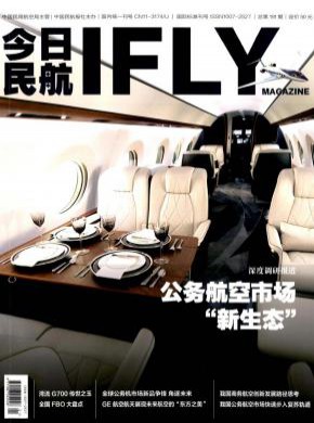 今日民航期刊